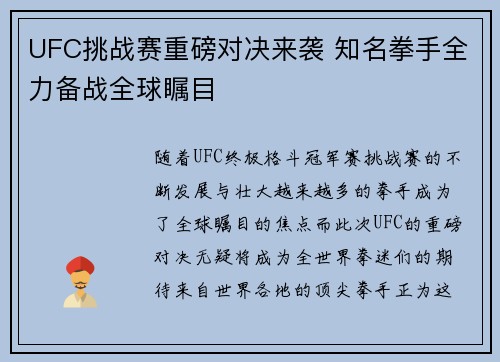 UFC挑战赛重磅对决来袭 知名拳手全力备战全球瞩目