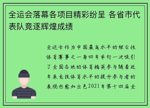 全运会落幕各项目精彩纷呈 各省市代表队竞逐辉煌成绩