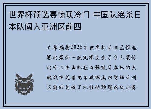 世界杯预选赛惊现冷门 中国队绝杀日本队闯入亚洲区前四 世界杯预选赛惊现冷门 中国队绝杀日本队闯入亚洲区前四