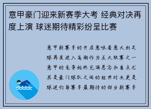 意甲豪门迎来新赛季大考 经典对决再度上演 球迷期待精彩纷呈比赛